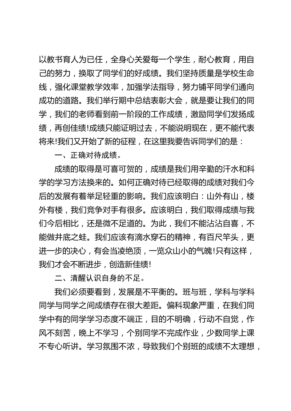 期中考试表彰会,校长讲话:成绩只能证明过去,不能说明现在,更不能代表将来_第2页