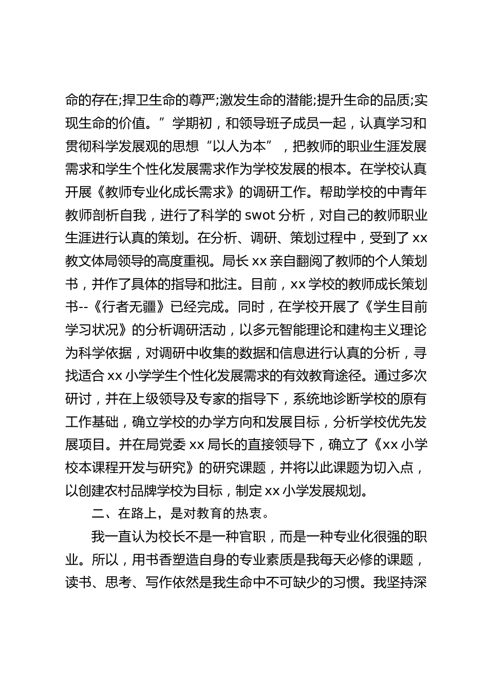 校长年终述职报告:构建“一把手亲自挂帅,分管校长专业引领,全校上下共同研究”的校本教研格局_第2页
