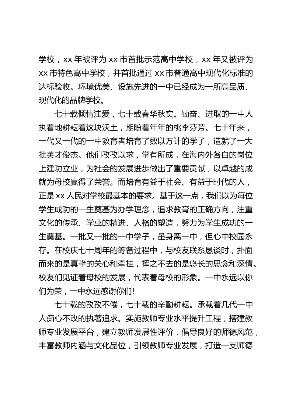 校庆70华诞活动上,校长精彩讲话:七十年,一段硕果累累的闪光历史;七十年,一个继往开来的崭新起点_第2页