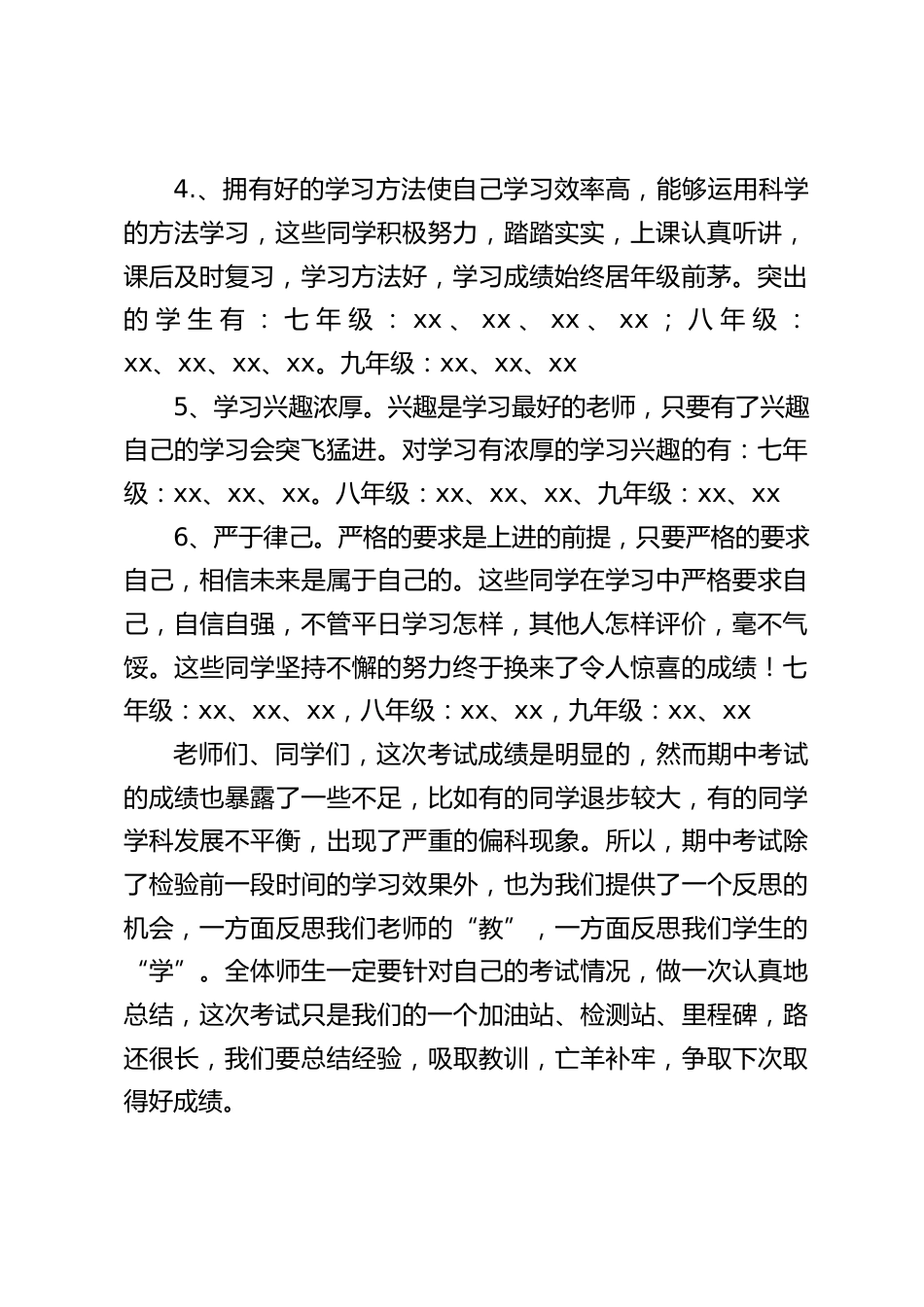 期中考试后,校长在表彰会上讲话:让我们行动起来!以这次考试为新起点,新的召唤,让我们从今天做起,把握好今天,把握好自己_第2页