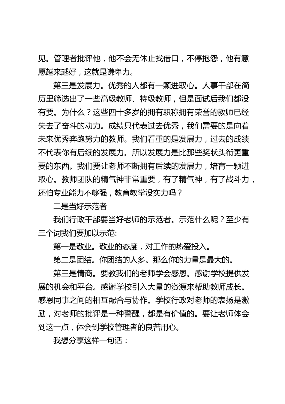 校长在行政班子会上讲话:围绕“培养人才”讲了3个好方法_第2页