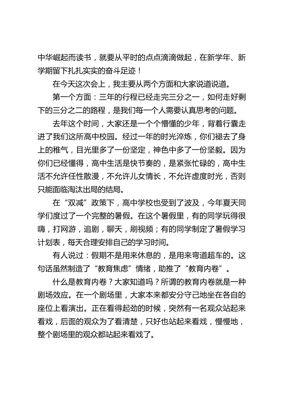 开学收心会,校长讲话:谁笑到最后,谁笑得最好_第2页
