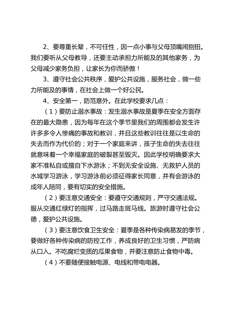 暑假散学典礼(休业式、闭学式),校长讲话:希望同学们能铭记在心,在行动上严格要求自己_第2页