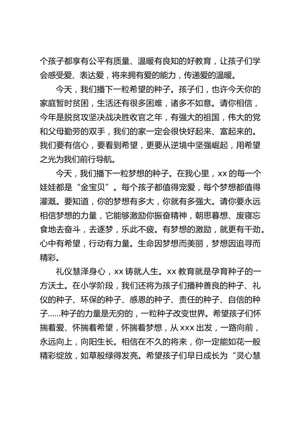 六一国际儿童节,校长讲话:一粒种子改变世界_第2页