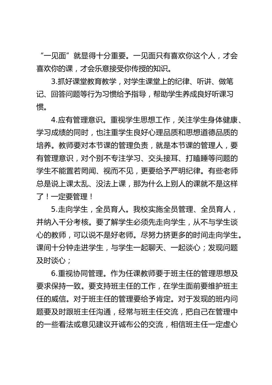 新学期开学,副校长讲话:任课教师工作的建议_第2页