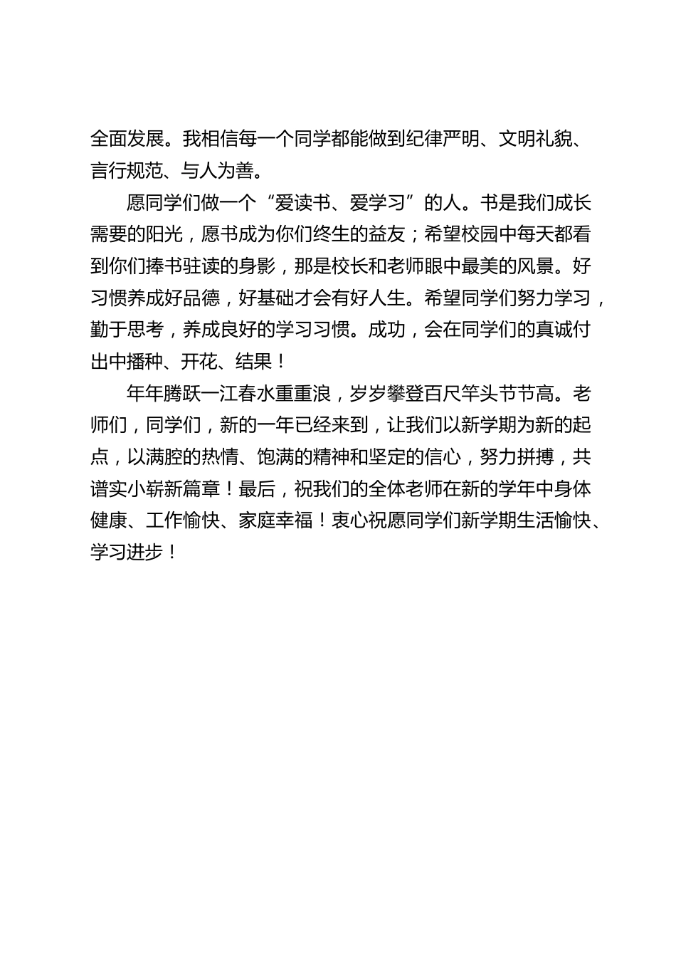 元旦,校长讲话:年年腾跃一江春水重重浪,岁岁攀登百尺竿头节节高_第2页