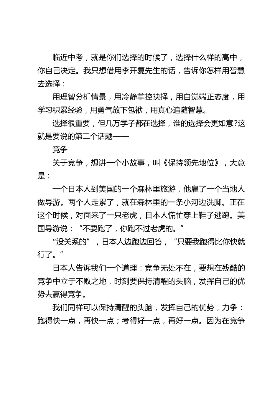 中考冲刺校长鼓励讲话:选择,竞争,智慧_第2页