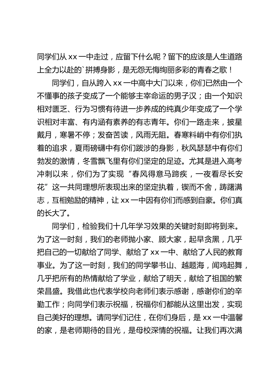 高考前动员大会,校长讲话:十二载磨砺,志向凌绝顶;一百日竞渡,雄风斩巨浪_第2页