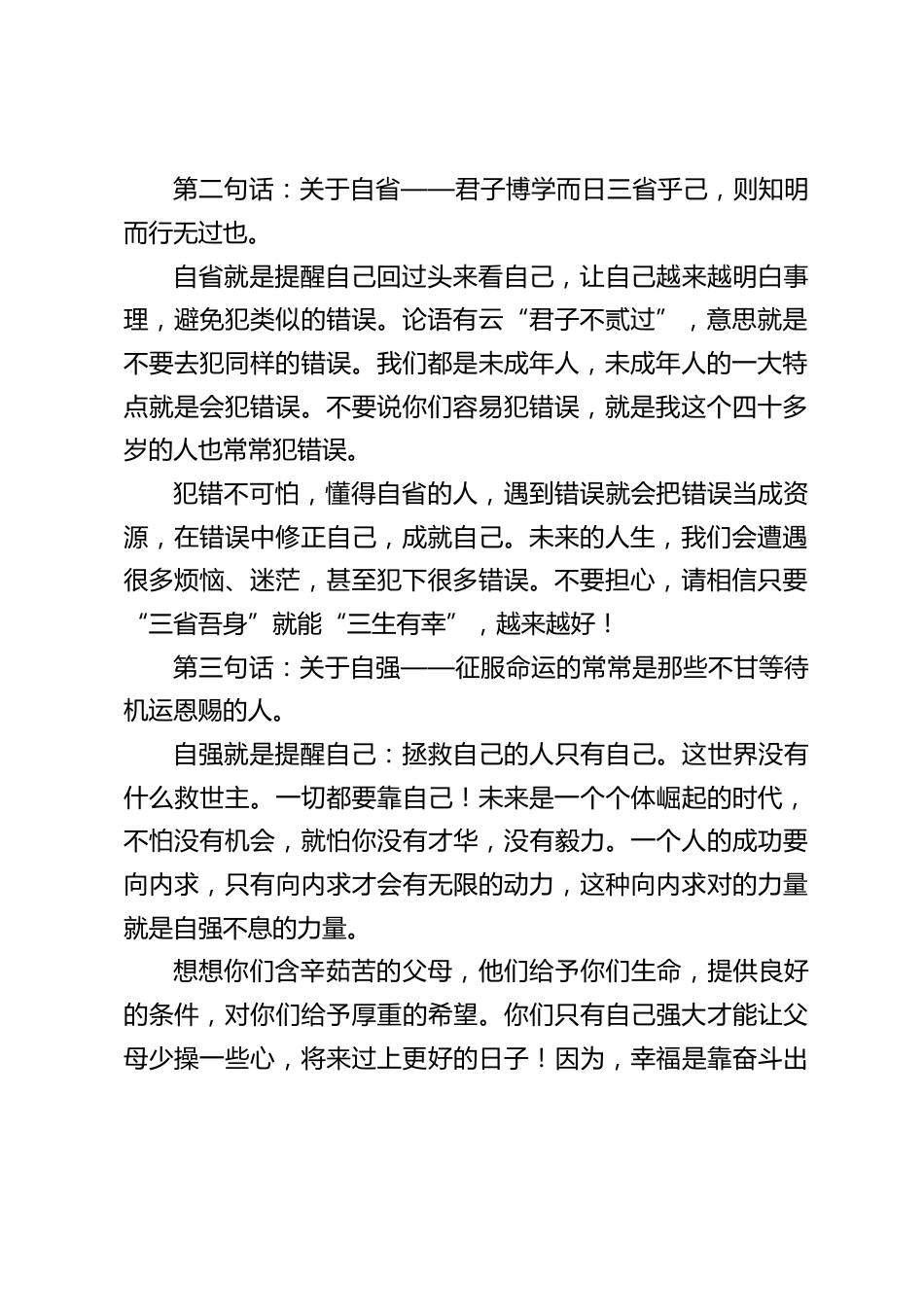 毕业典礼上,校长送给全体学生3句话,希望这些词语,这些句子,带给你们无限的能量_第2页