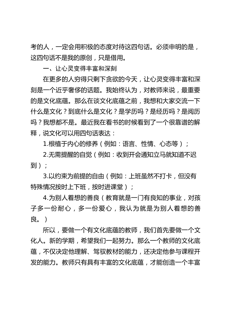 校长在新学期教师大会上讲话:一个心灵开放和善于思考的人,一定会用积极的态度对待这四句话_第2页
