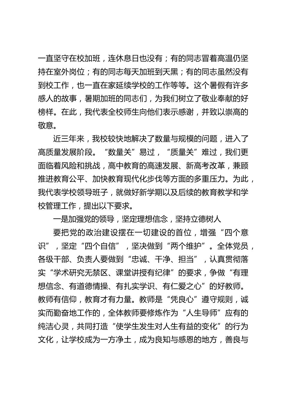 2021年秋季开学中学校长在教职工大会上的讲话:积极应对“后疫情时代新高考改革”的新挑战_第2页