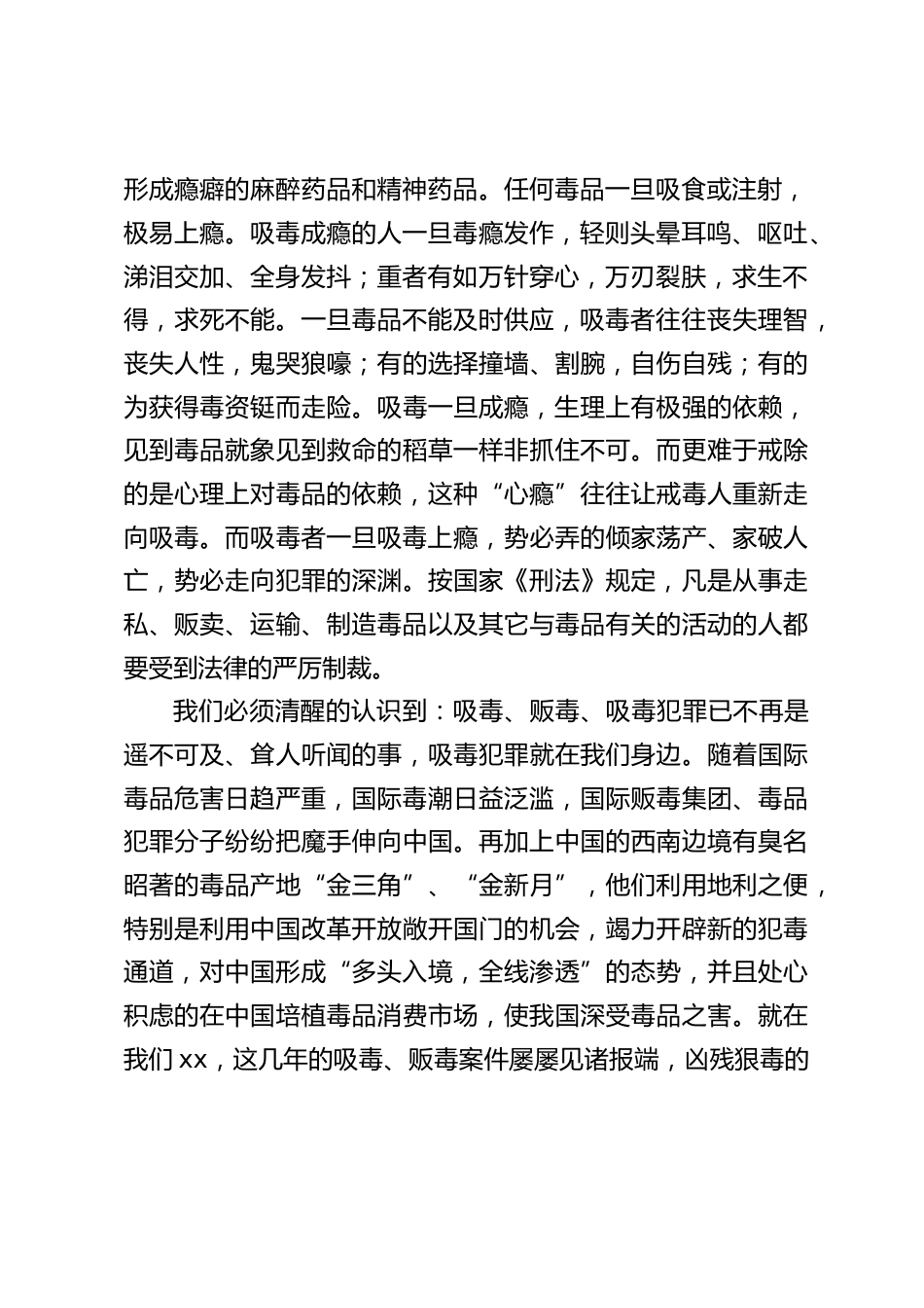 在禁毒宣传教育大会上,校长讲话:我们一定能在禁毒的斗争中取得胜利,我们就一定能创造一个充实的今天和美好的明天。_第2页