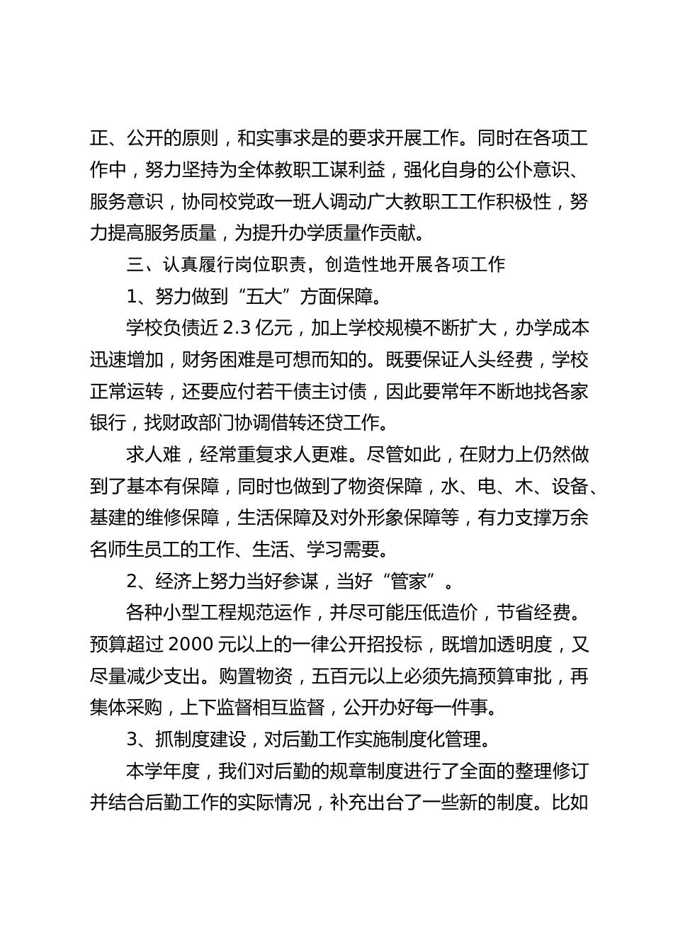 分管后勤副校长述职报告:认真履行岗位职责,创造性地开展各项工作_第2页