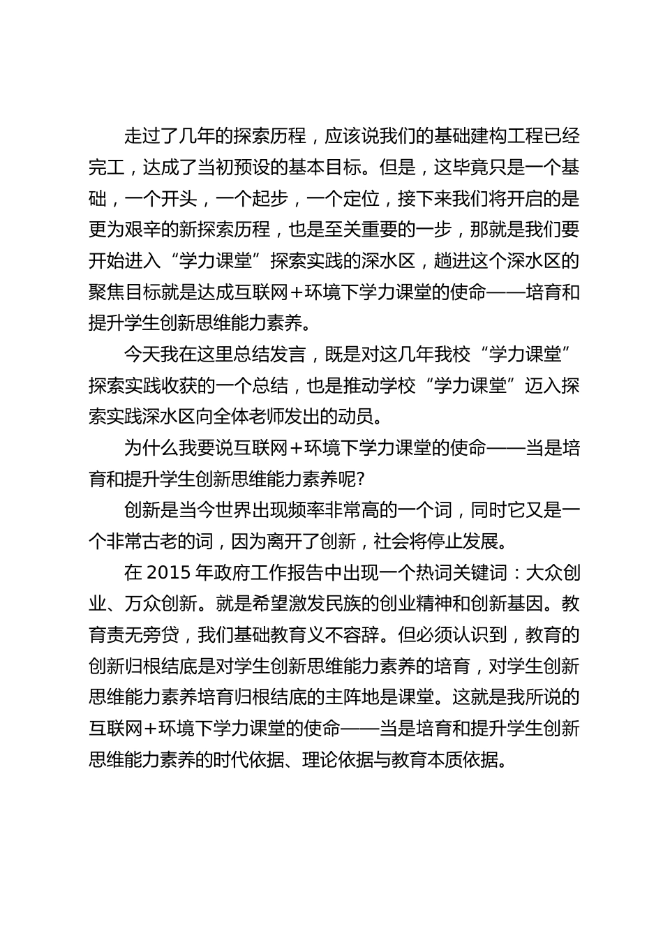 校长在互联网+环境下的教学研讨会上精彩发言_第2页