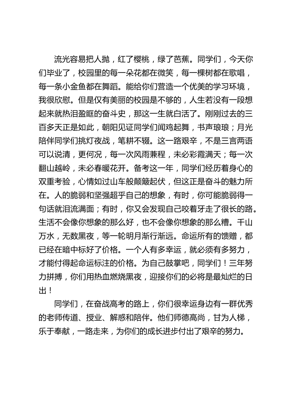 校长在高考壮行仪式上讲话:以青春做桨,让梦想为帆_第2页