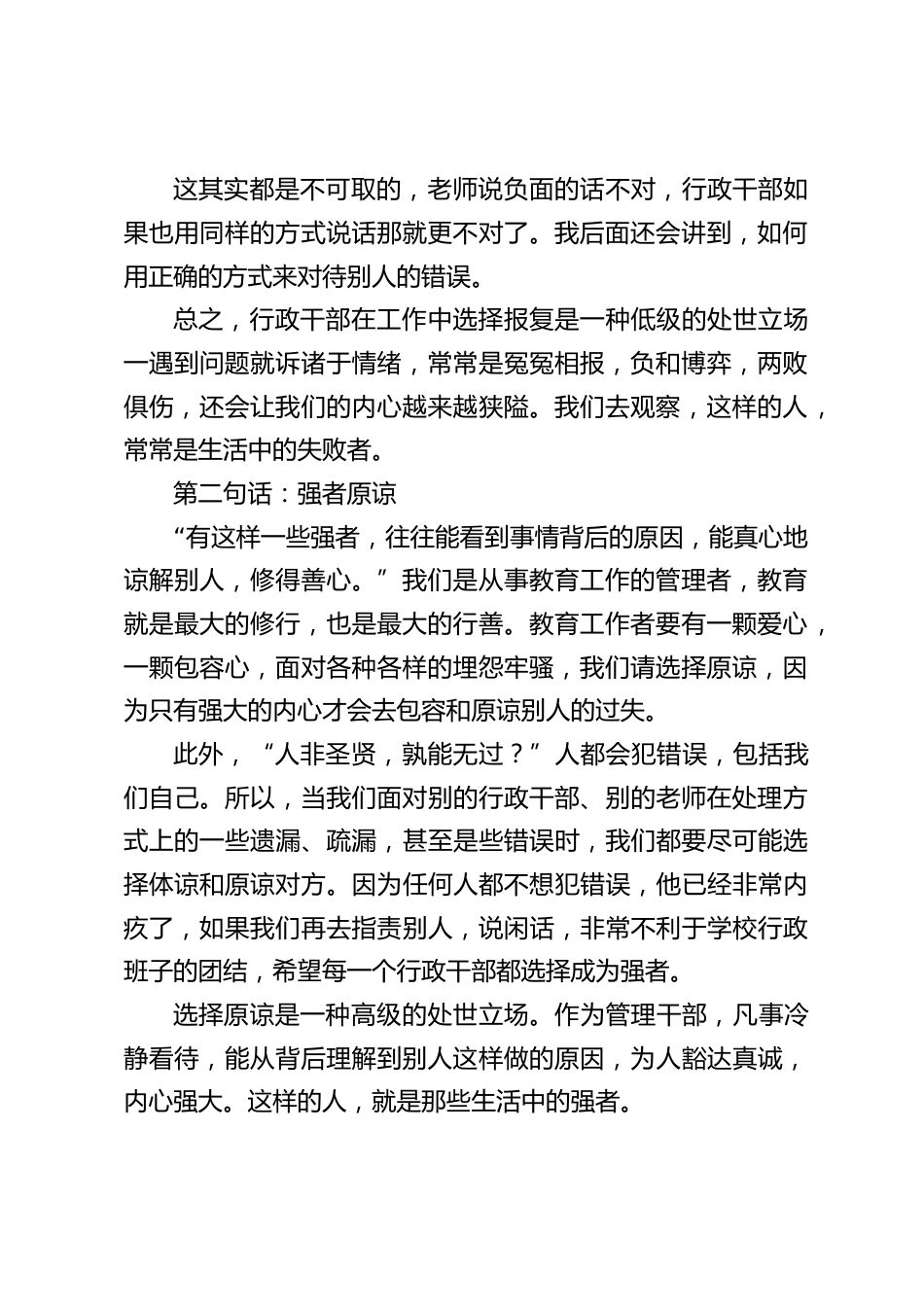 校长在行政会上讲话:记住这3句话,不要在矛盾和计较中浪费时间_第2页