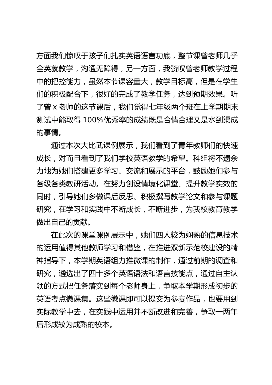 2022年青年教师大比武课例展示总结会上,校长讲话:在实践中运用并不断改进和完善,争取一两年后形成较为成熟的校本_第2页