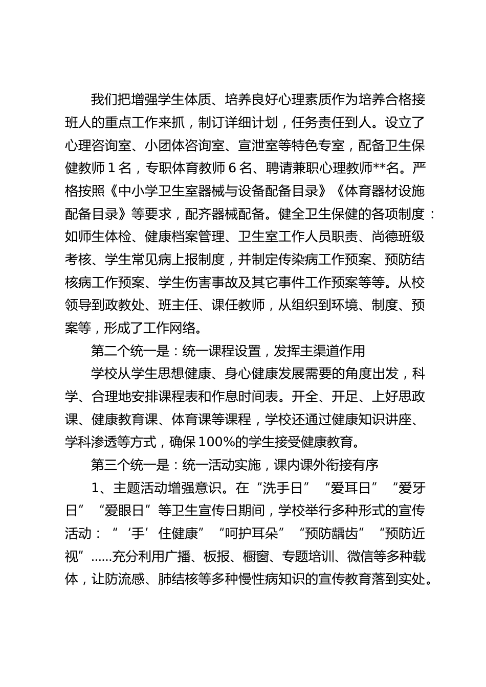 创建“健康学校”校长汇报发言:躬行创新,用智慧雕琢健康校园_第2页