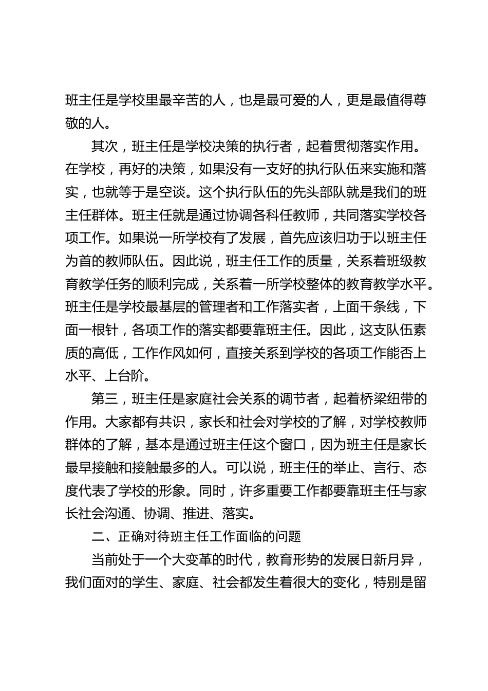 德育副校长在班主任会议上讲话_第2页