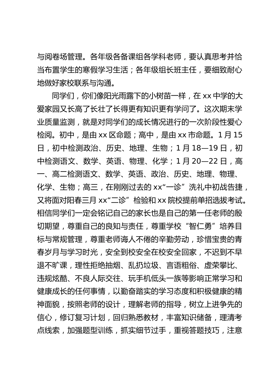 期末考试之前,校长讲话:考出自己的人格品质,考出自己的真实成绩,考出自己的学业问题,考出自己的努力方向_第2页