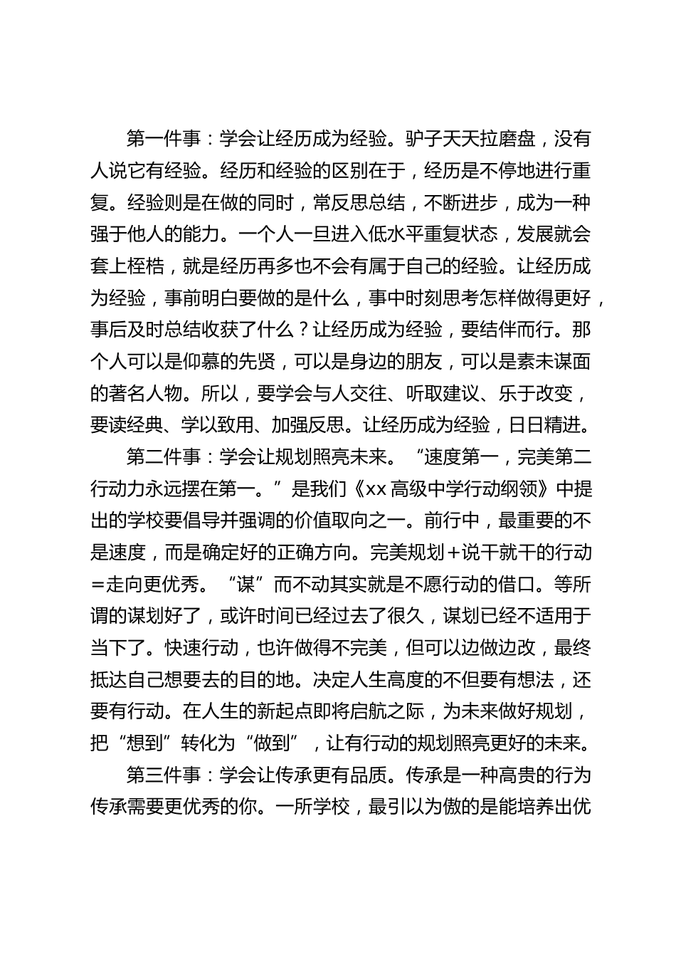 毕业典礼暨成人礼,校长讲话:始承xx大任,点燃青春壮志_第2页