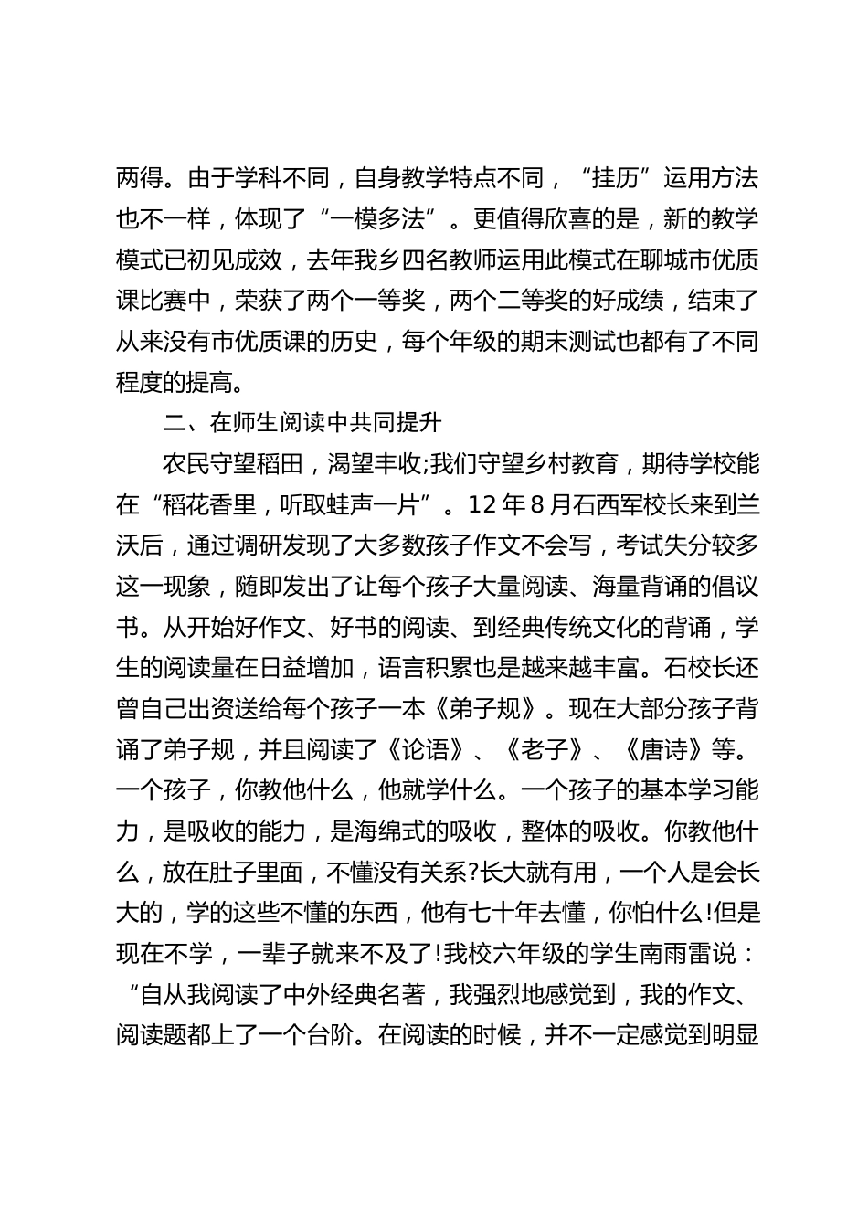 校长论坛讲话:鞠躬校本教研绿地,走进灿漫春天_第2页