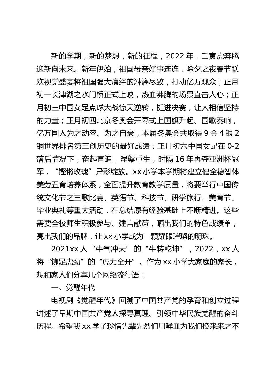 2022春季开学典礼,校长讲话:辛丑牛奋蹄辞旧留印迹 壬寅虎奔腾迎新_第2页