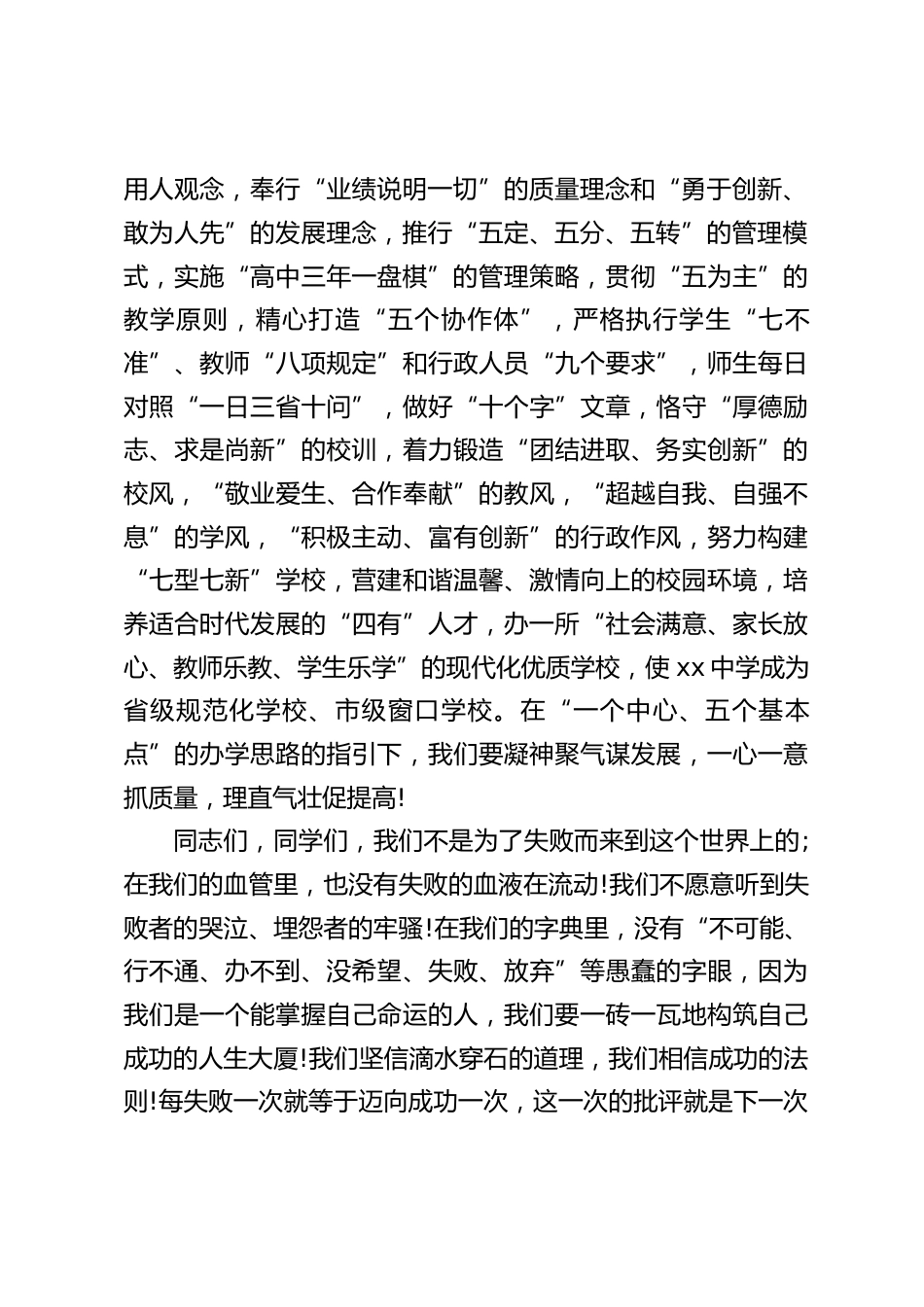 元旦文艺汇演活动上,校长讲话:过去的荣誉和辉煌只属于过去,未来的每一天都是崭新的,需要我们继续去努力,去拼搏,去创造_第2页