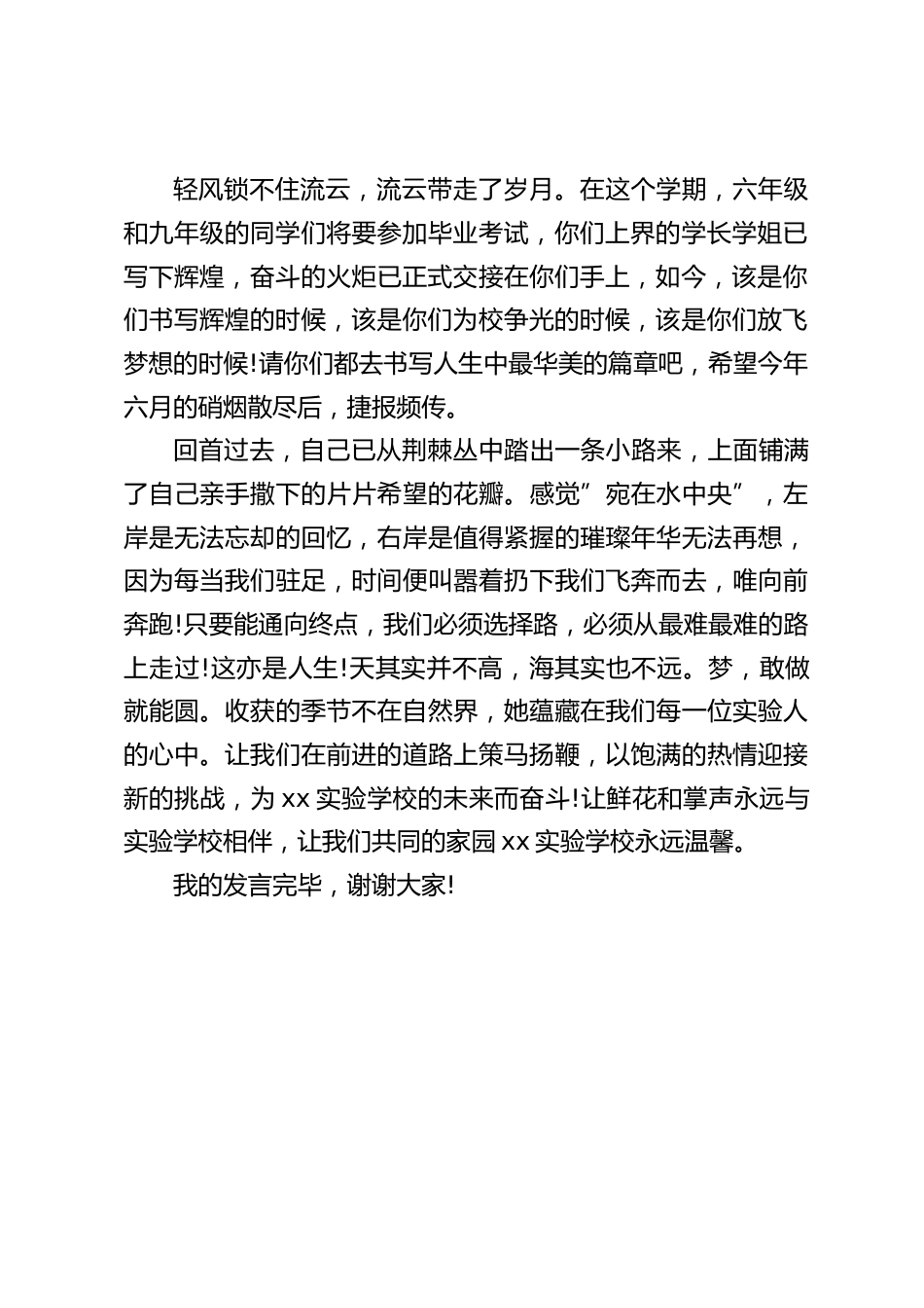 校长在秋季开学典礼上演讲:不是体味成功的快乐,不是享受成功的喜悦,而是展望理想、描绘理想、播种新的理想!_第2页