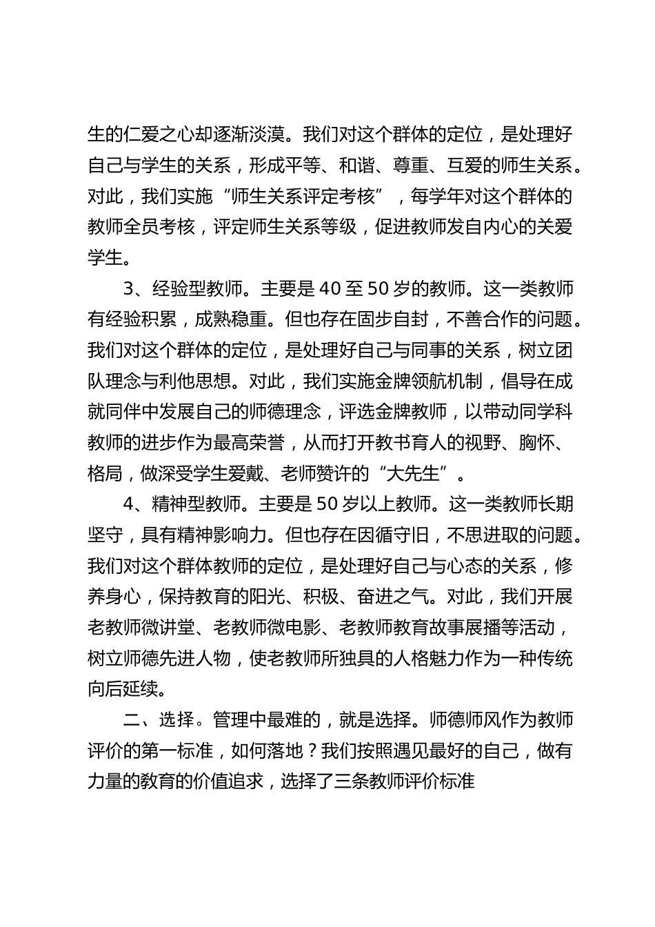 师德师风座谈会上,校长发言:3个关键词很重要_第2页