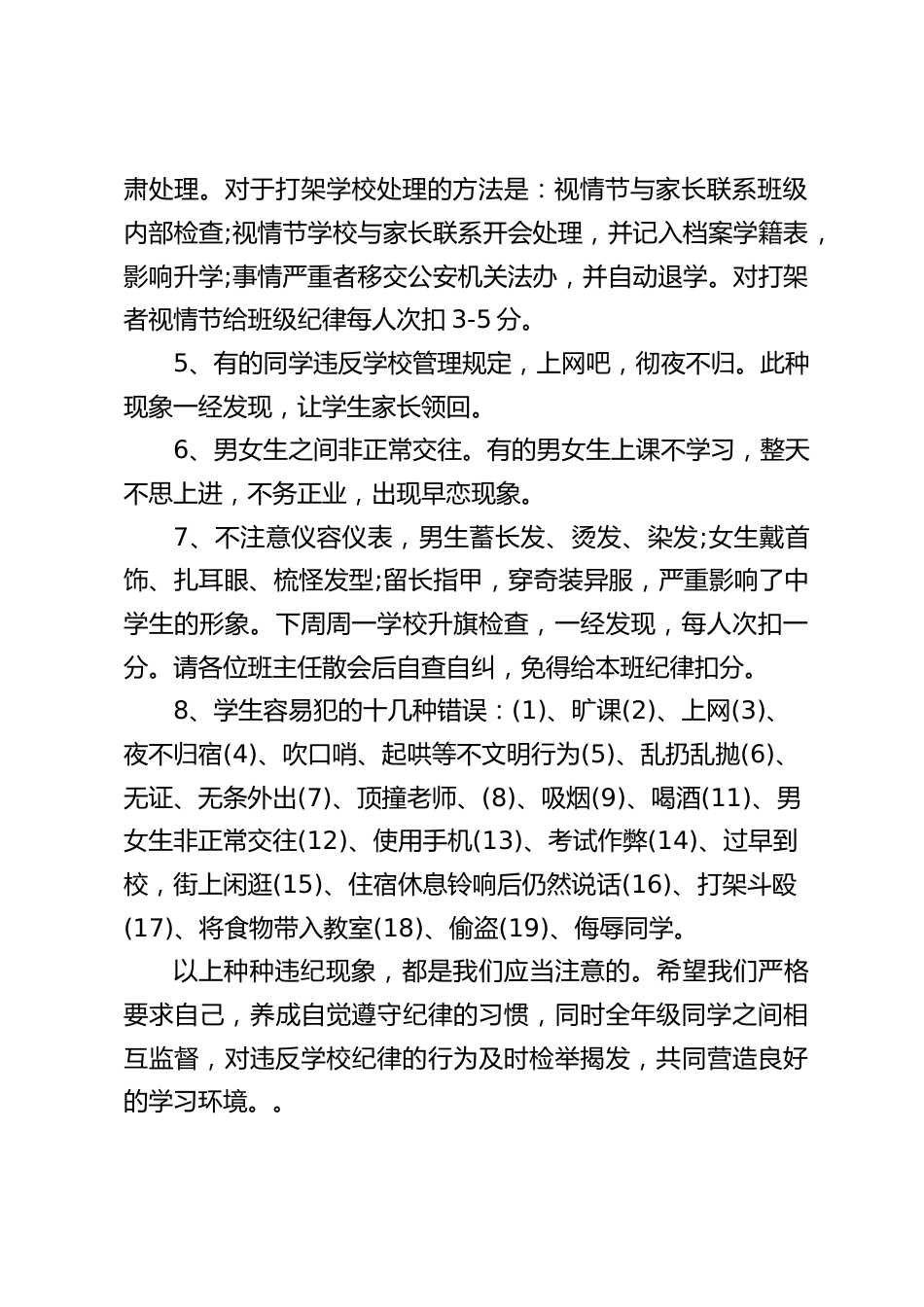 纪律教育大会,副校长讲话:安全、守纪_第2页
