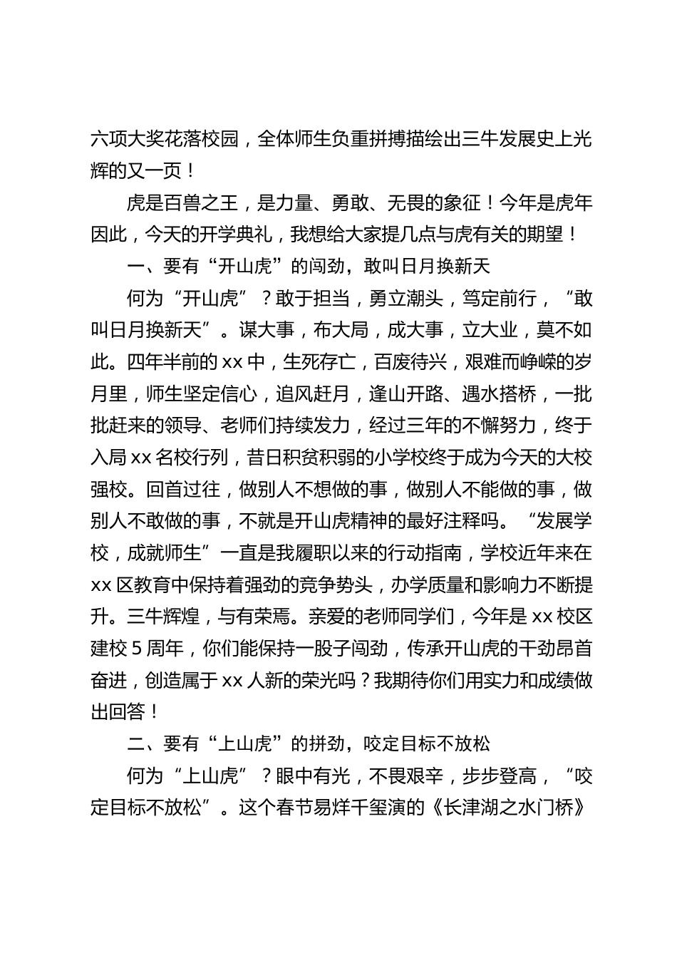 2022春季开学典礼,校长致辞:虎年生虎威,一起向未来_第2页