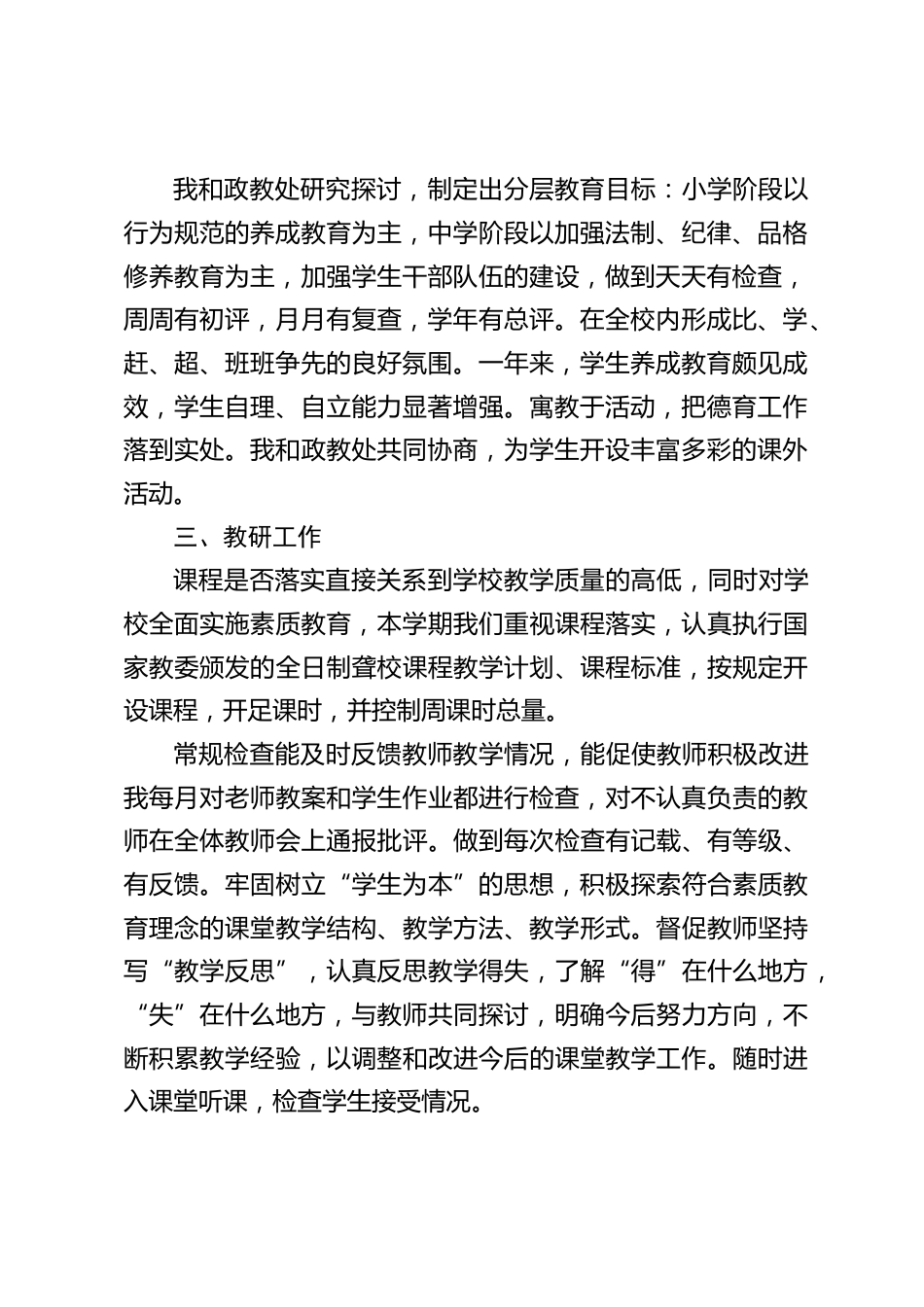 副校长年度工作总结:我能明确职责,当好助手,创造性开展好所分管工作_第2页