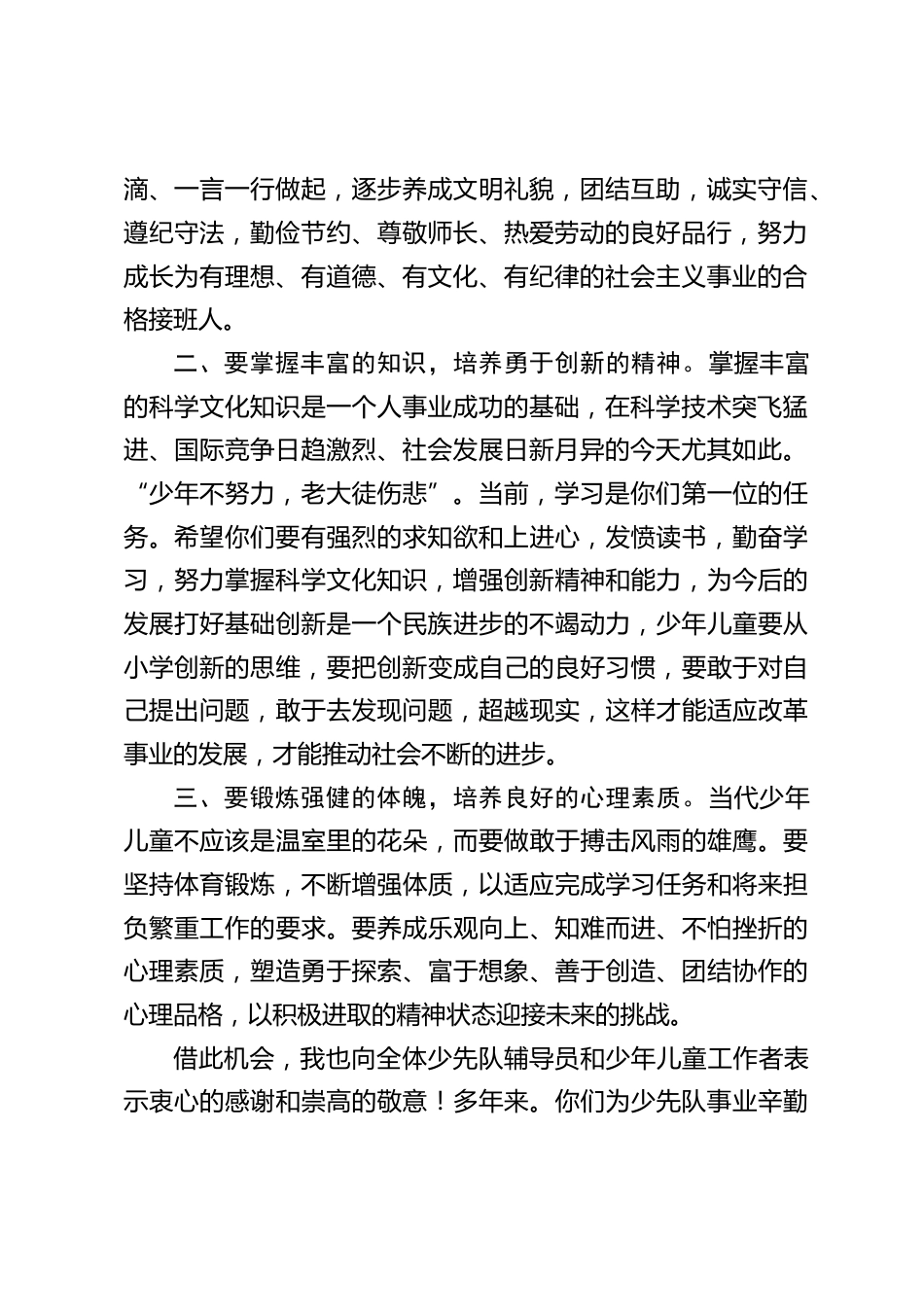 “六一”国际儿童节文艺汇演,校长致辞:你们是幸运的一代,更是肩负重任的一代。_第2页