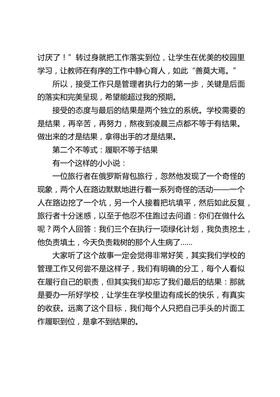 开学后校长在行政会上讲话:注意这3点提升执行力以优化学校管理_第2页