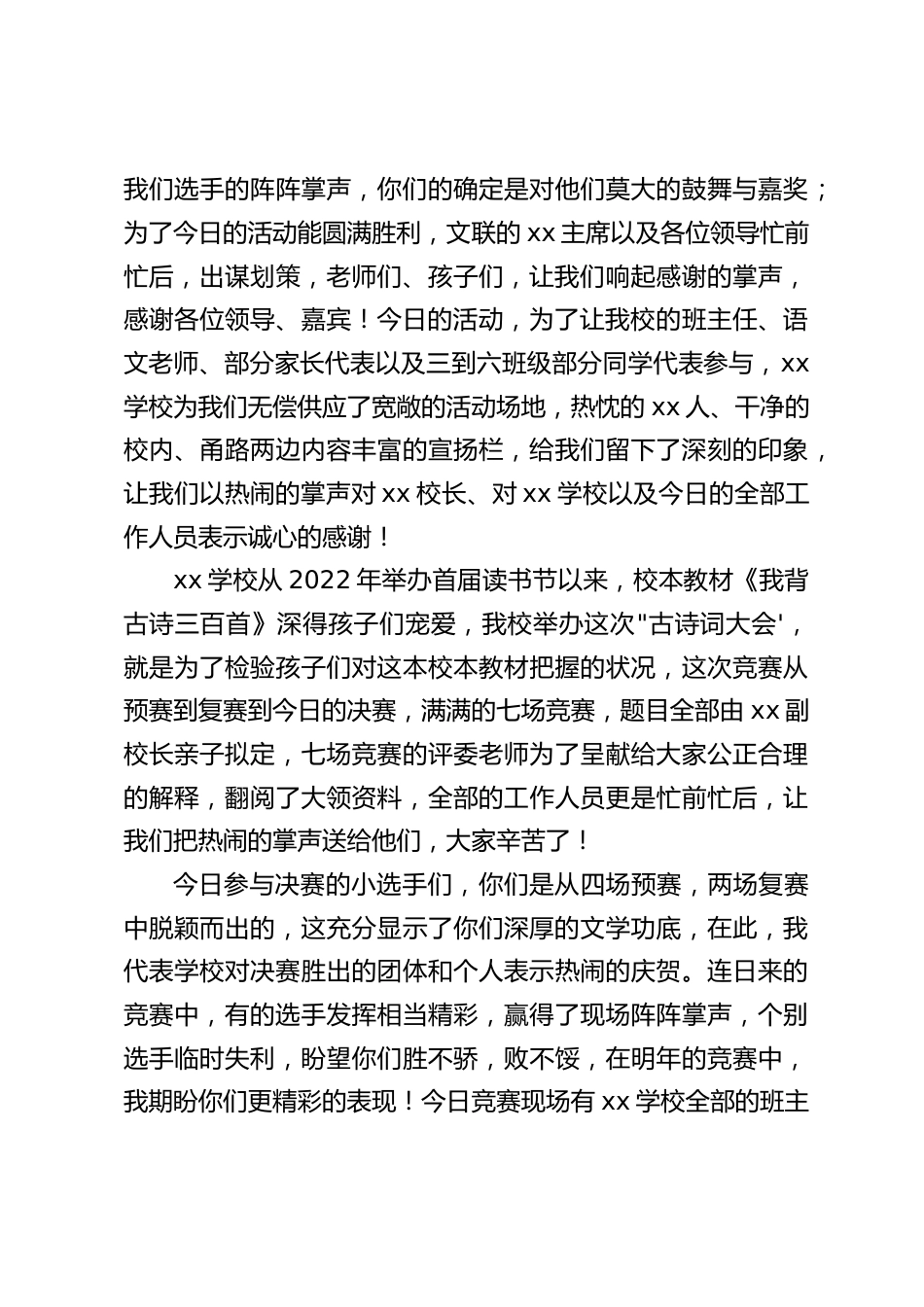 在诗词大会决赛上,校长总结讲话:让古诗词成为我们学习生活中不行或缺的一部分_第2页