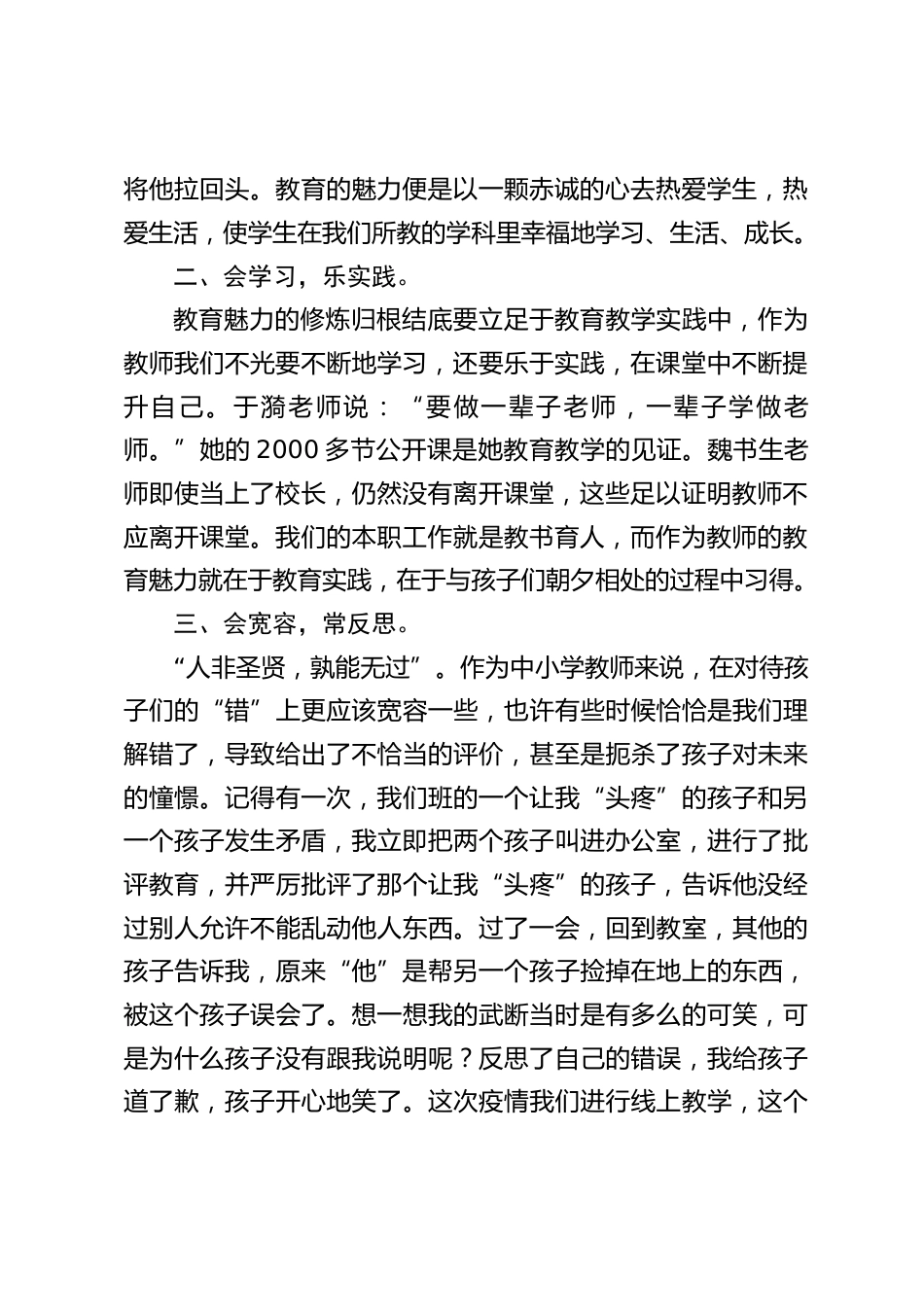 校长引用《教育魅力》看后感,在教师会议上发言讲话_第2页