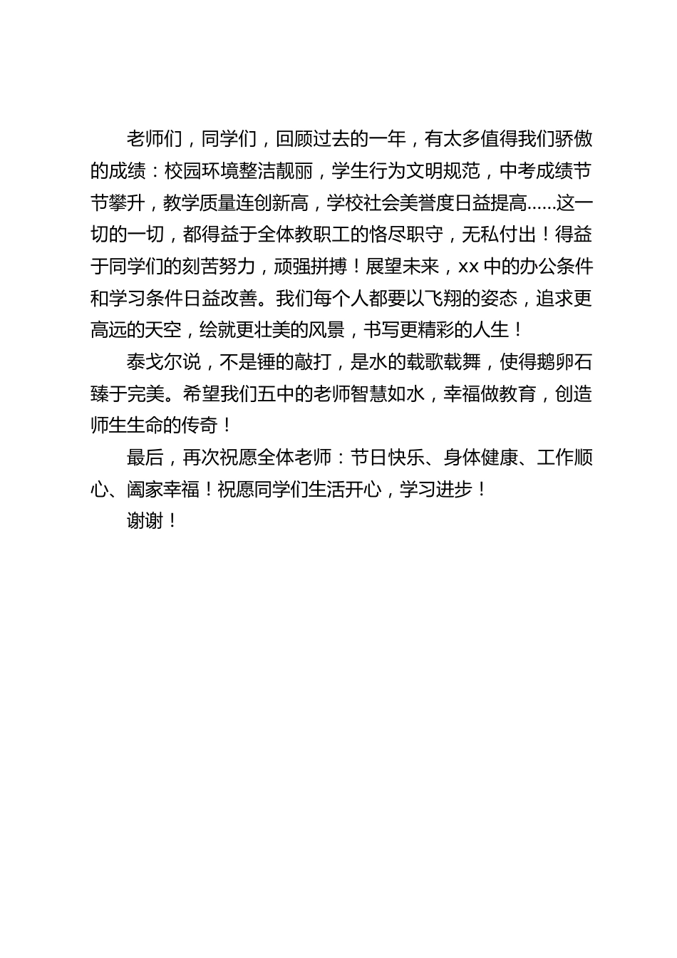 校长在教师节上讲话:我们每个人都要以飞翔的姿态,追求更高远的天空,绘就更壮美的风景,书写更精彩的人生!_第2页
