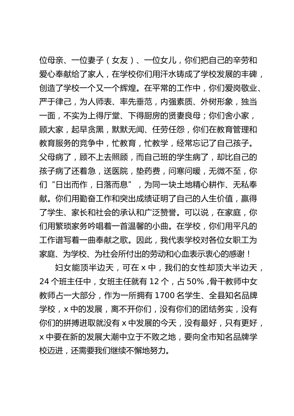 2022三八妇女节教师会议上,校长精彩讲话:妇女能顶半边天,学校的发展,离不开你们,没有你们的拼搏进取,就没有学校发展的今天_第2页