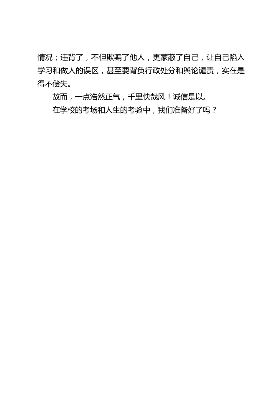 (4.26)世界知识产权日,校长在国旗下讲话:崇尚科学和保护知识产权的意识,而自觉维护“知识产权”的根本在于诚信。_第2页