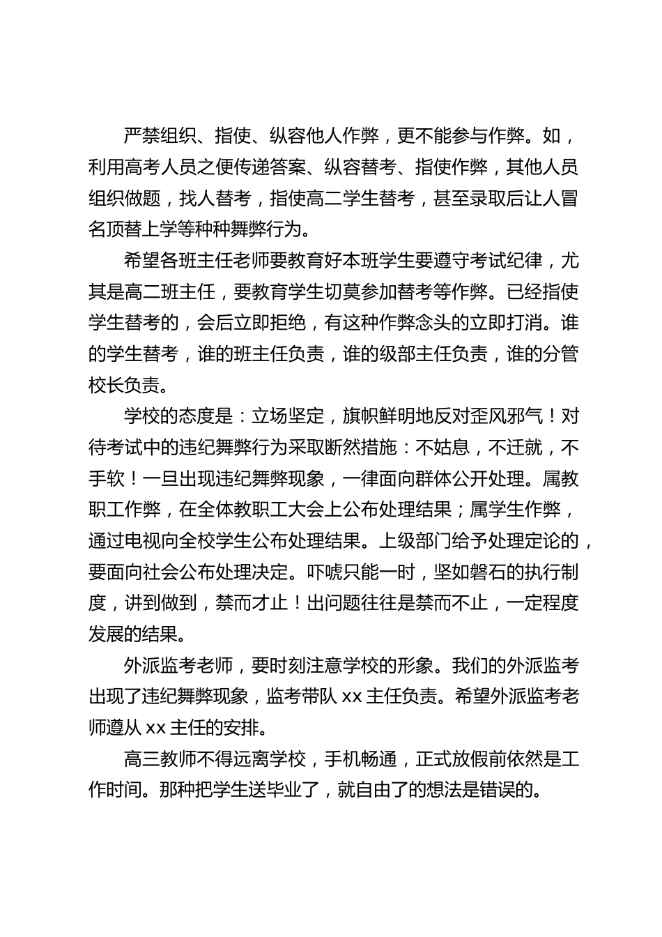 校长在全校教师高考工作会议上的讲话_第2页