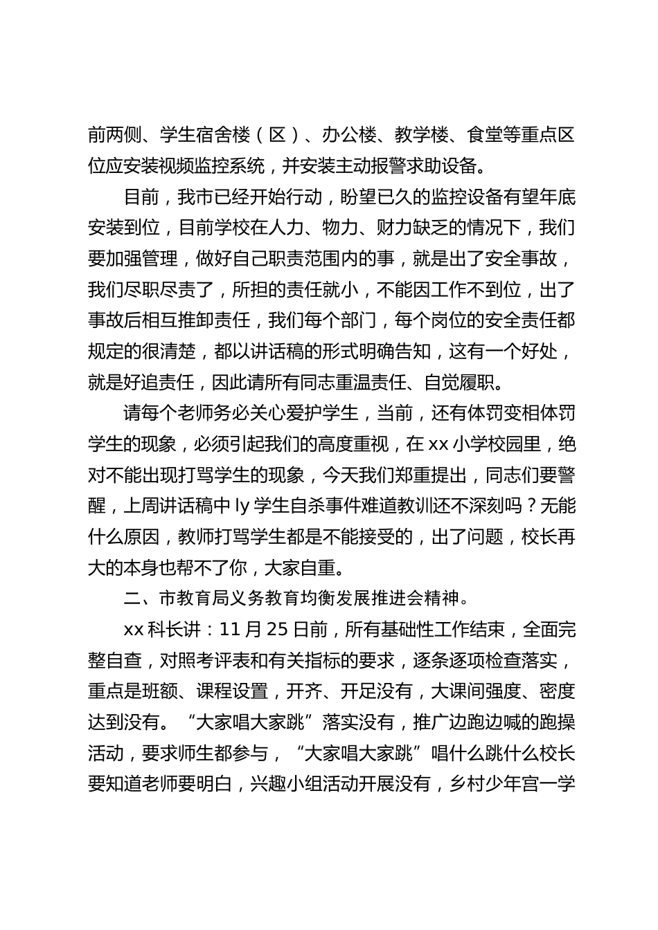 校长在教师例会上的讲话:当面不恭维奉承,背后不搞小动作_第2页