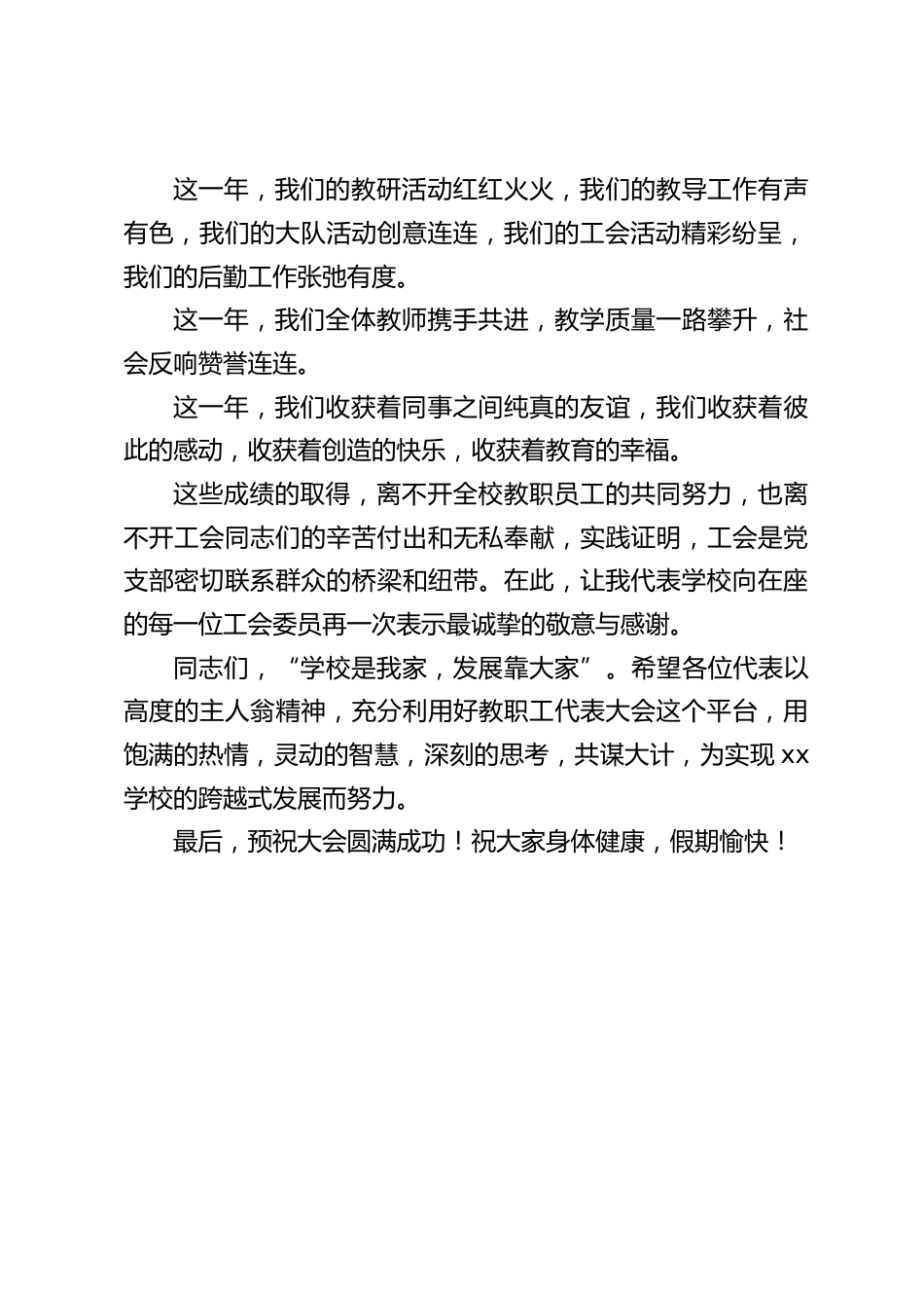 教代会开幕式,校长讲话:学校是我家,发展靠大家_第2页