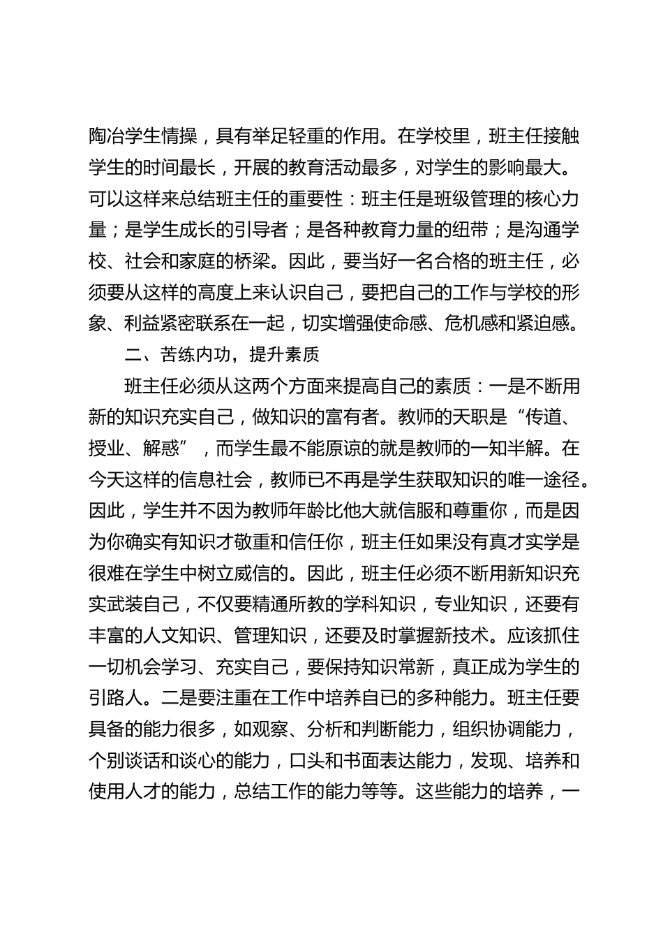 暑期班主任培训班开班仪式上,校长讲话:班主任队伍建设也是长期而艰巨的,都不可能一蹴而就,而是任重道远。_第2页