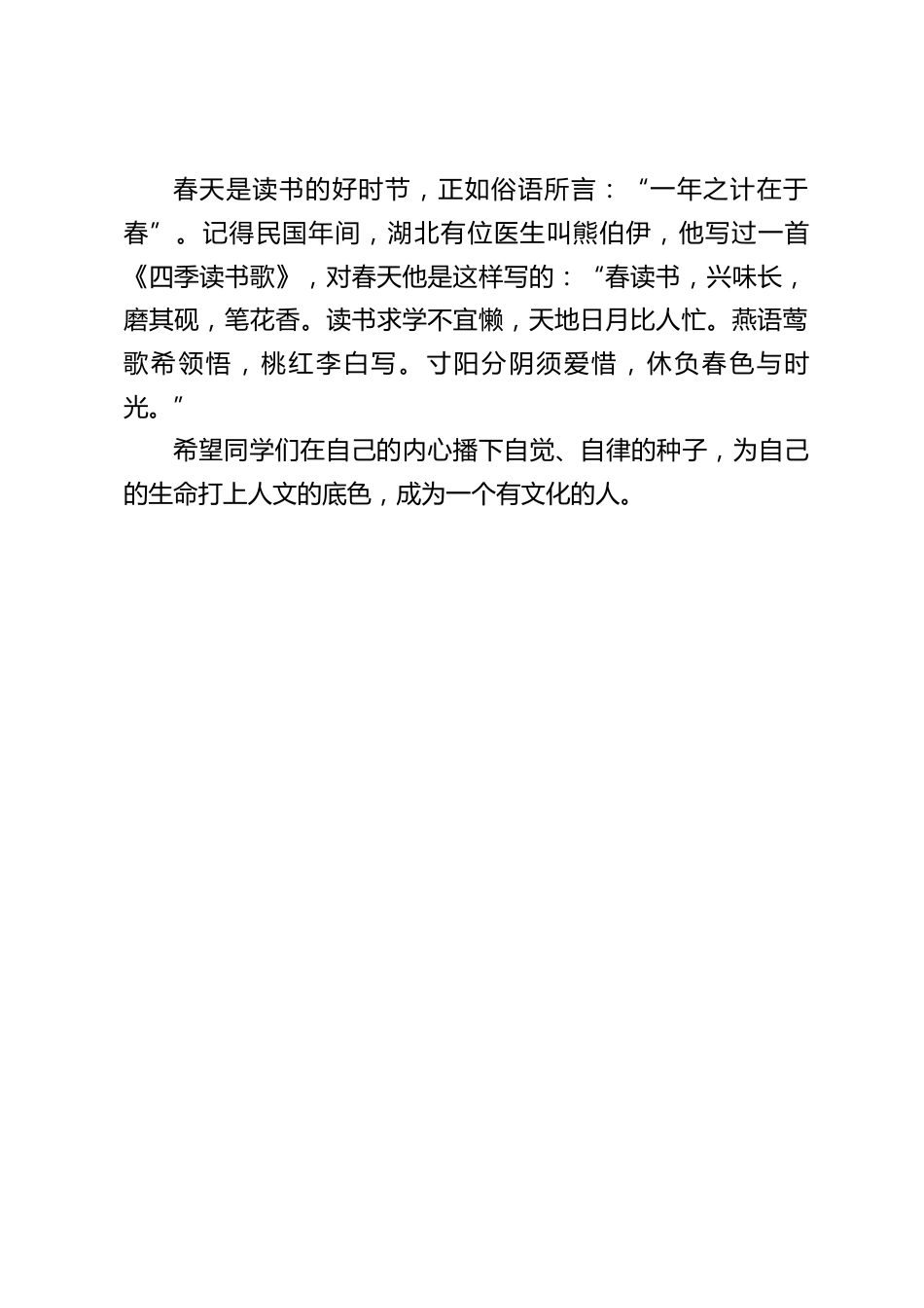 2024春分(3.20)校长在国旗下讲话:莺飞草长话春分_第2页