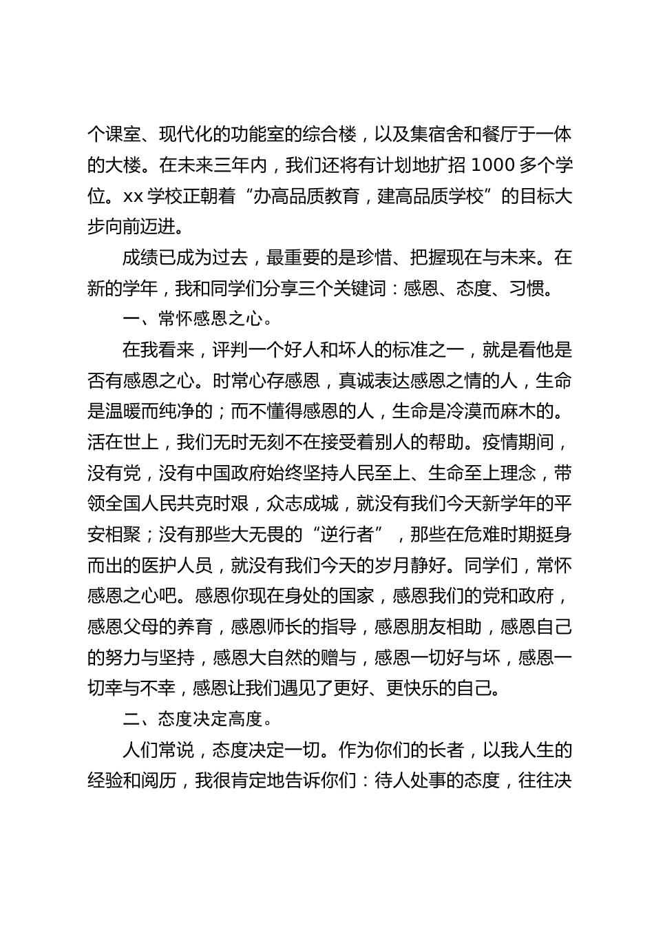 校长在秋季开学典礼上讲话:从零出发_第2页