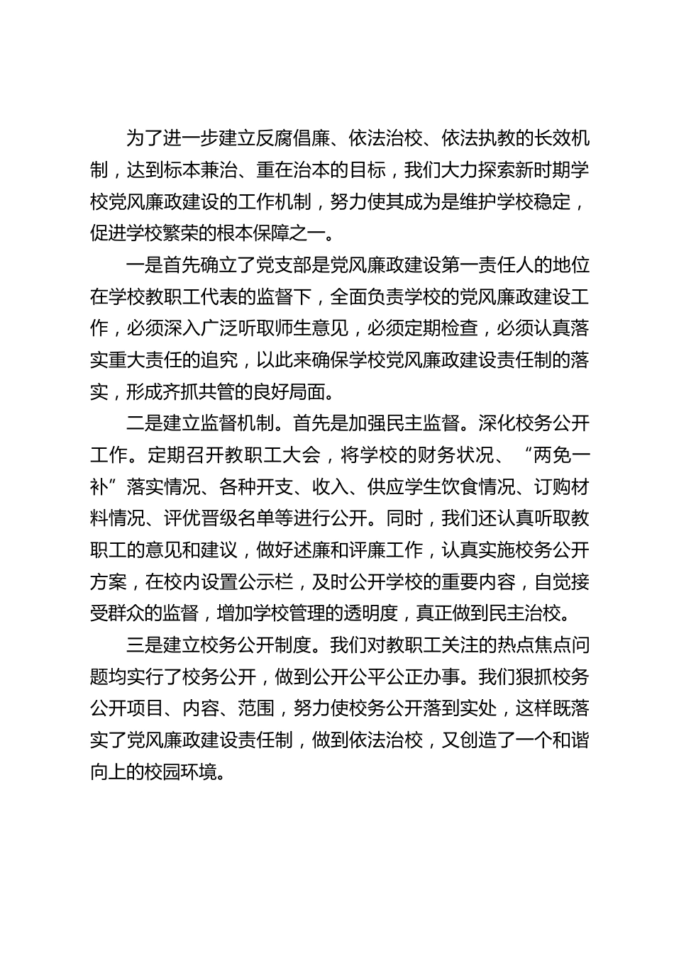学校党风廉政建设和反腐败自查自纠报告_第2页