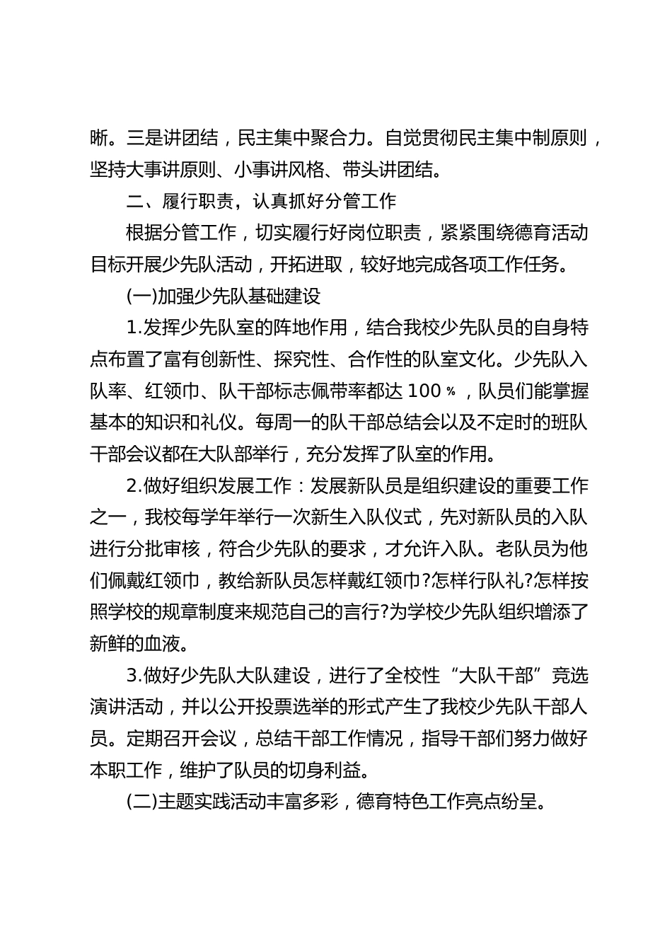 副校长述职报告:根据分管工作,切实履行好岗位职责,开拓进取,较好地完成各项工作任务_第2页
