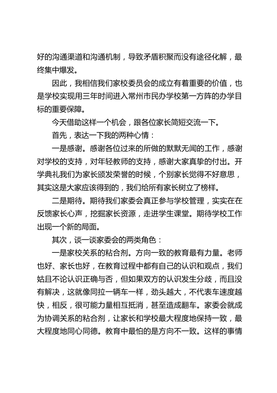 校长在家委会上演讲:家校合育,催生更大的力量_第2页