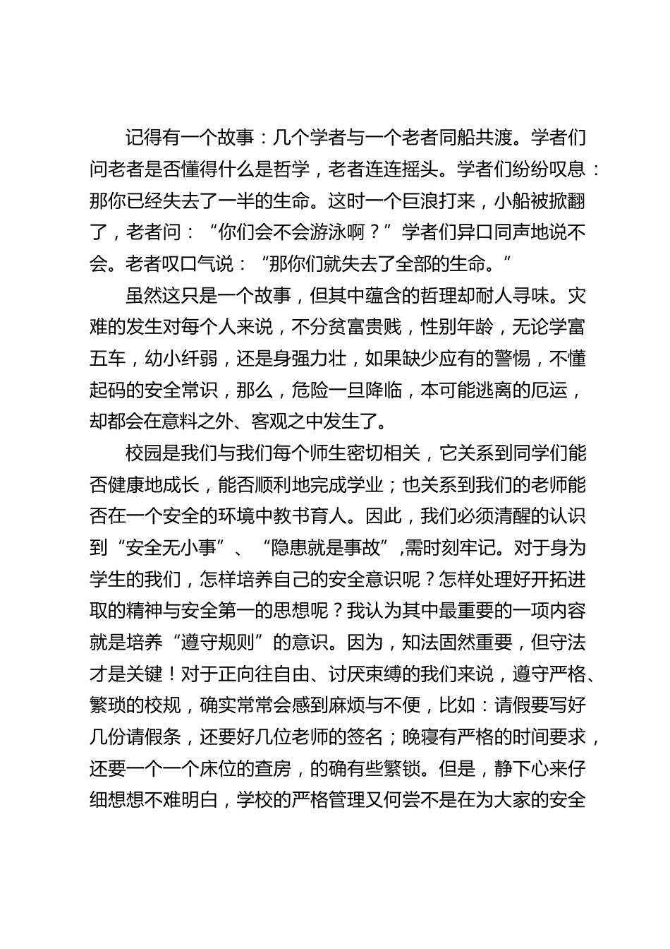 全国中小学安全教育日(2024.3.25),校长国旗下讲话:加强疏散演练确保学生平安_第2页